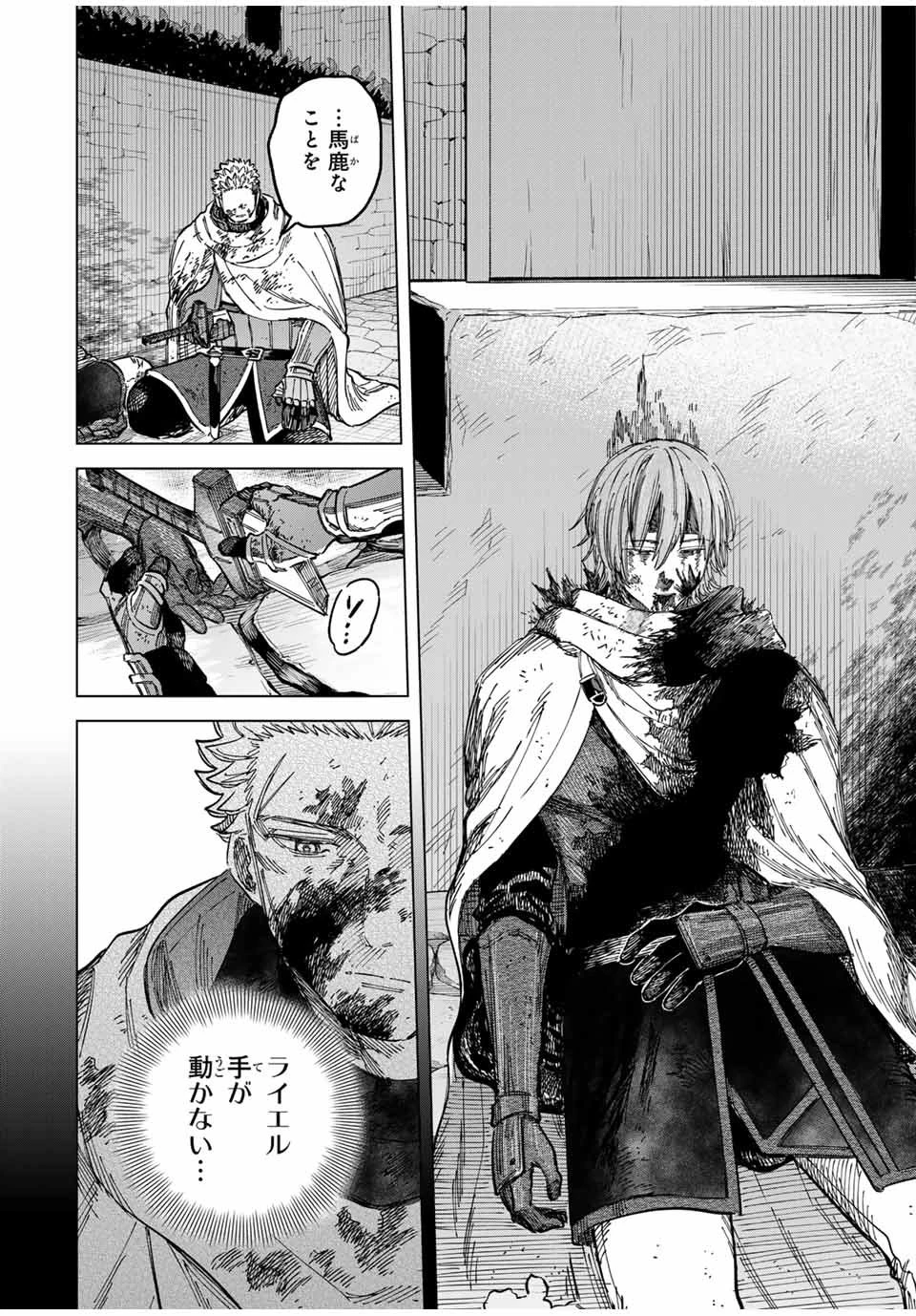 Witch and Mercenary 魔女と傭兵 第21.5話 - 12