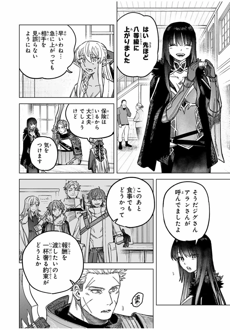 Witch and Mercenary 魔女と傭兵 第22話 - 14