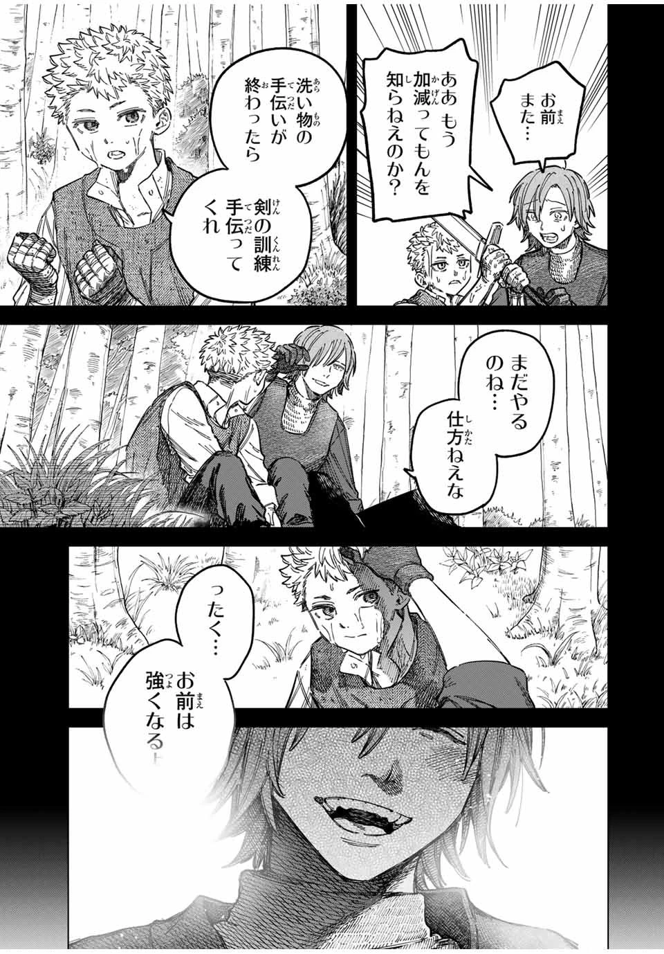 Witch and Mercenary 魔女と傭兵 第21.5話 - 13