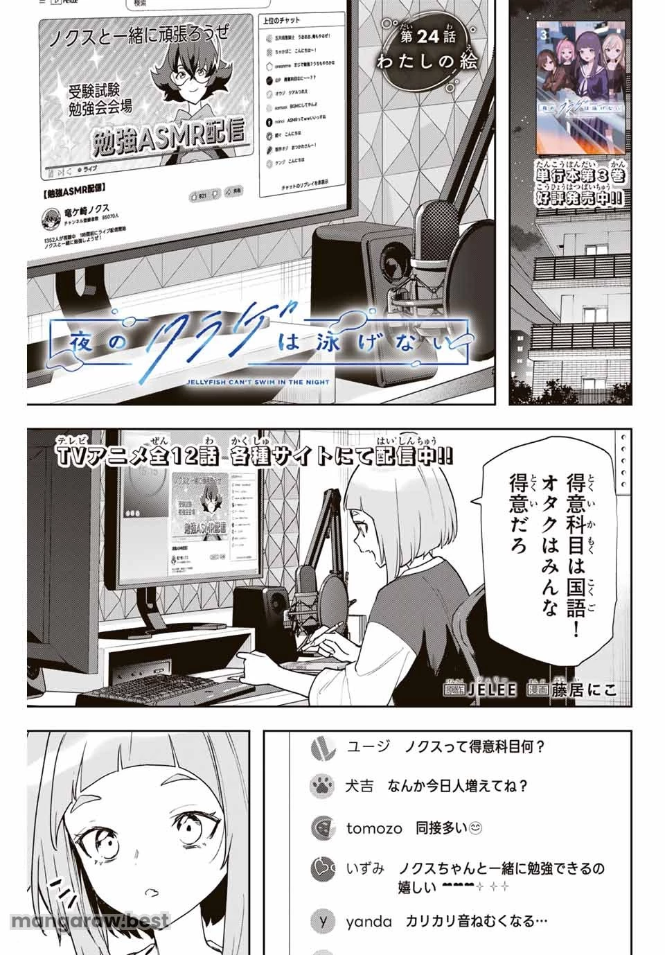 Jellyfish Can't Swim in the Night 夜のクラゲは泳げない 第24話 - 1