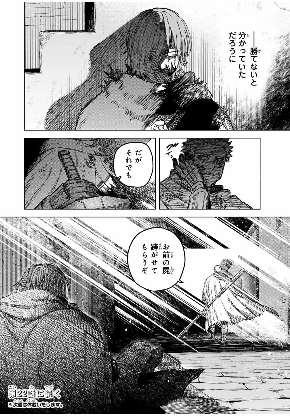 Witch and Mercenary 魔女と傭兵 第21.5話 - 14