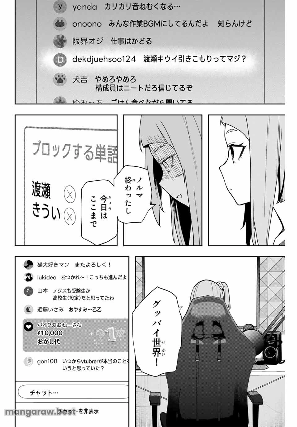 Jellyfish Can't Swim in the Night 夜のクラゲは泳げない 第24話 - 2