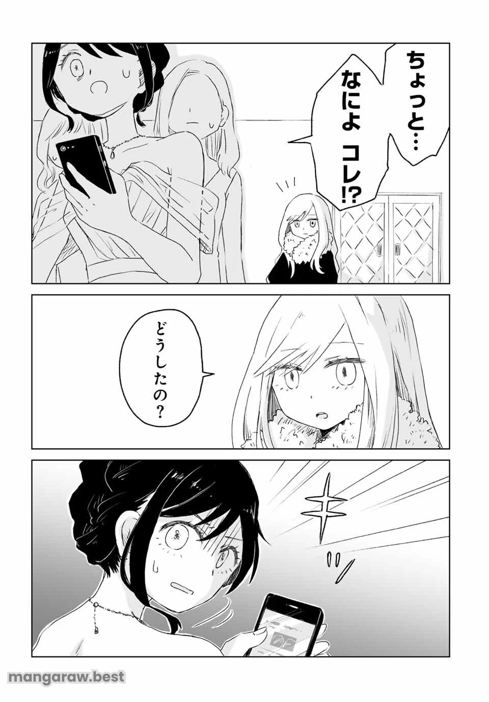 みいちゃんと山田さん 第3.1話 - 1