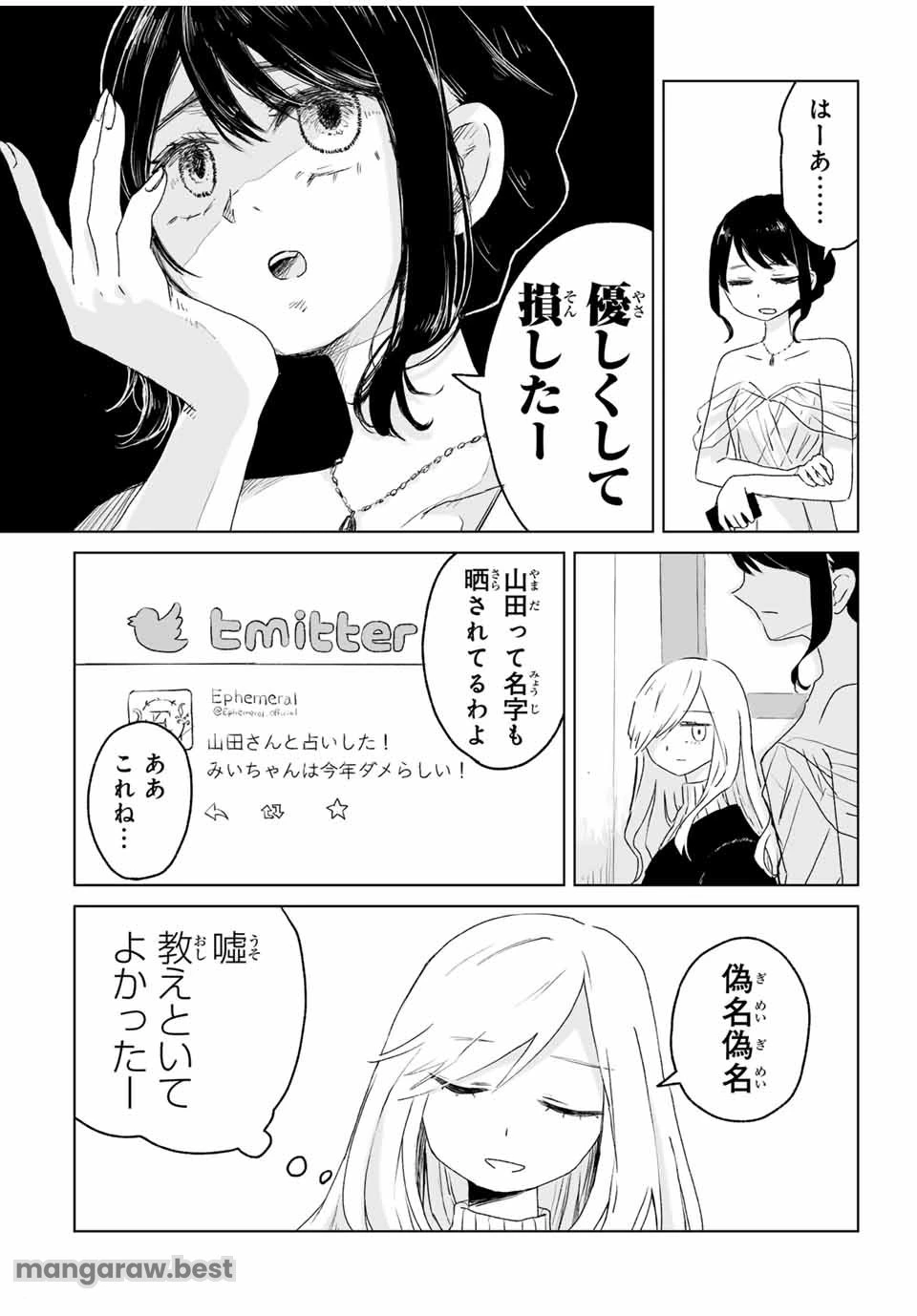 みいちゃんと山田さん 第3.1話 - 4