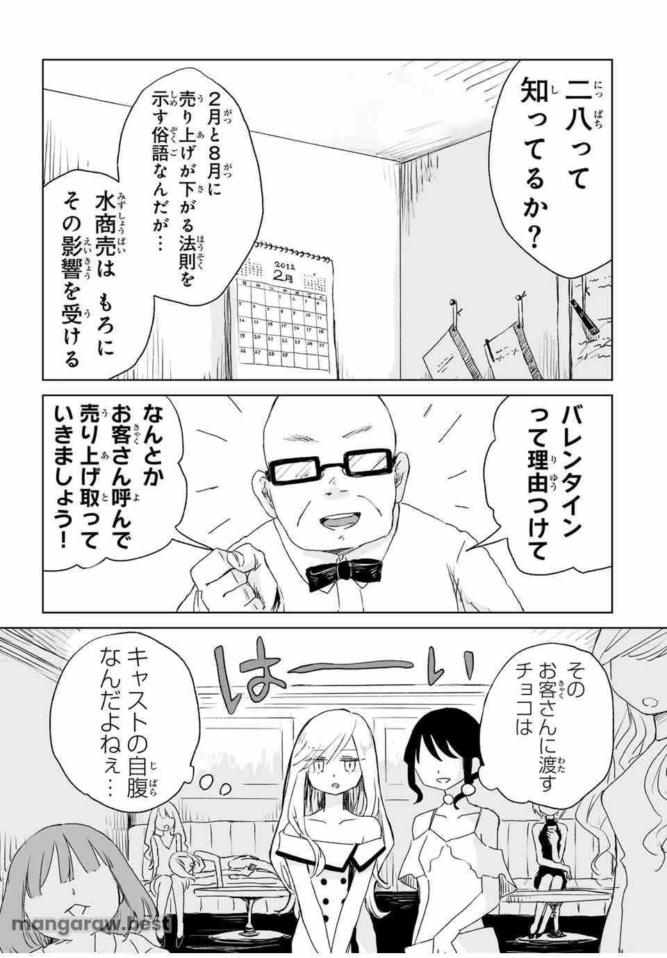 みいちゃんと山田さん 第4.1話 - 1