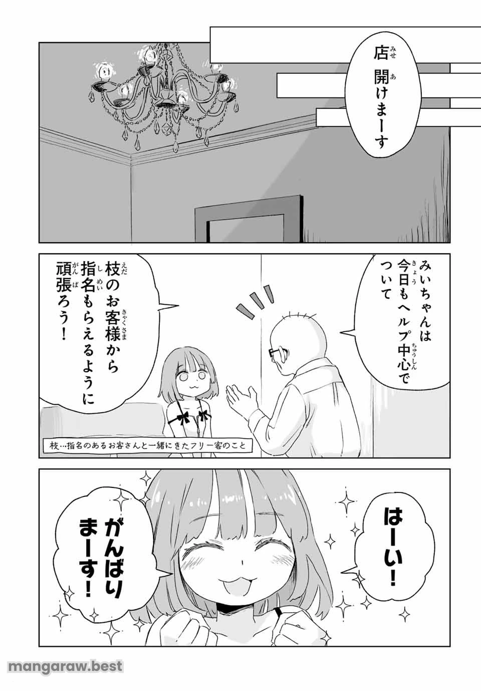 みいちゃんと山田さん 第3.1話 - 6