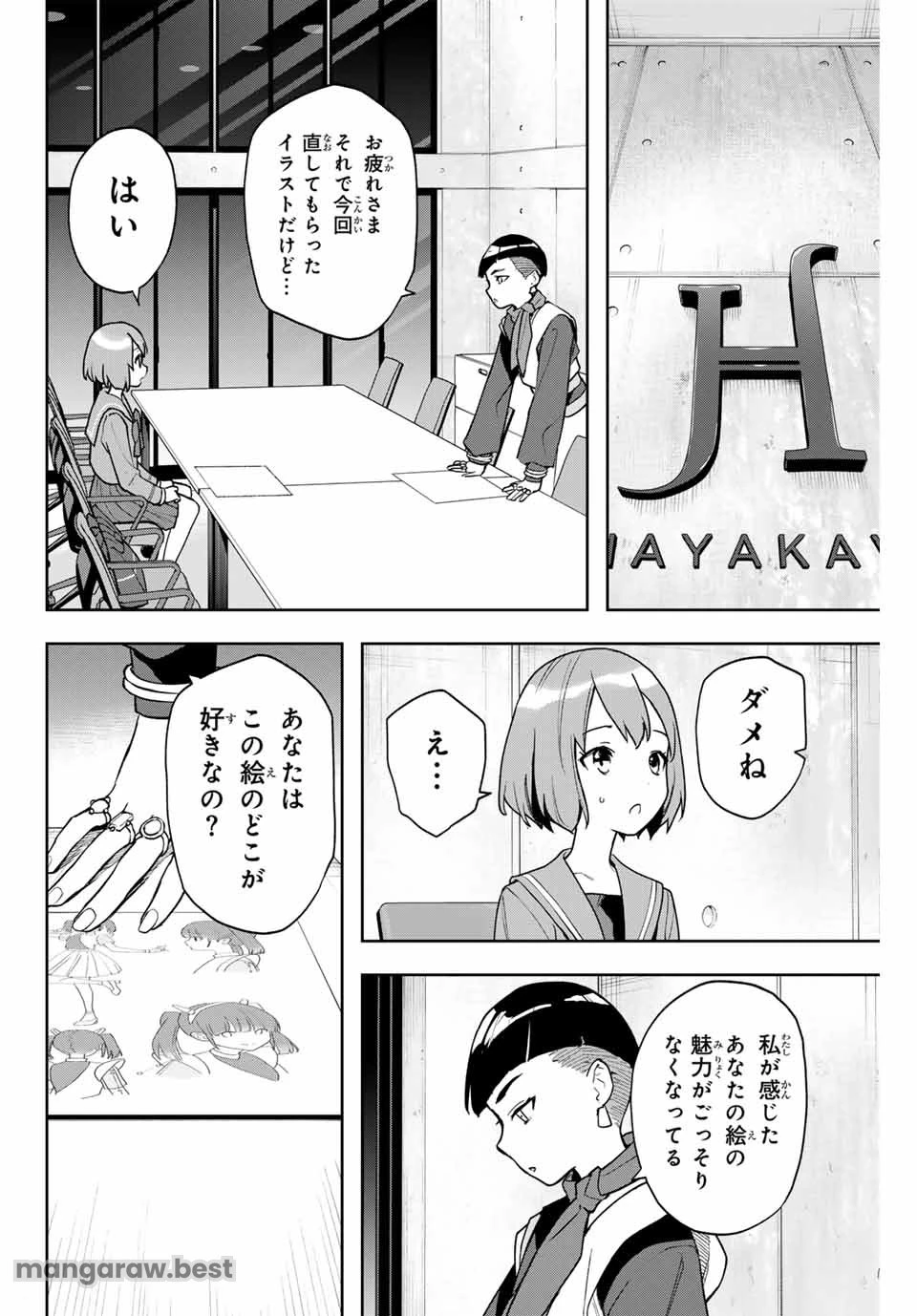 Jellyfish Can't Swim in the Night 夜のクラゲは泳げない 第24話 - 8