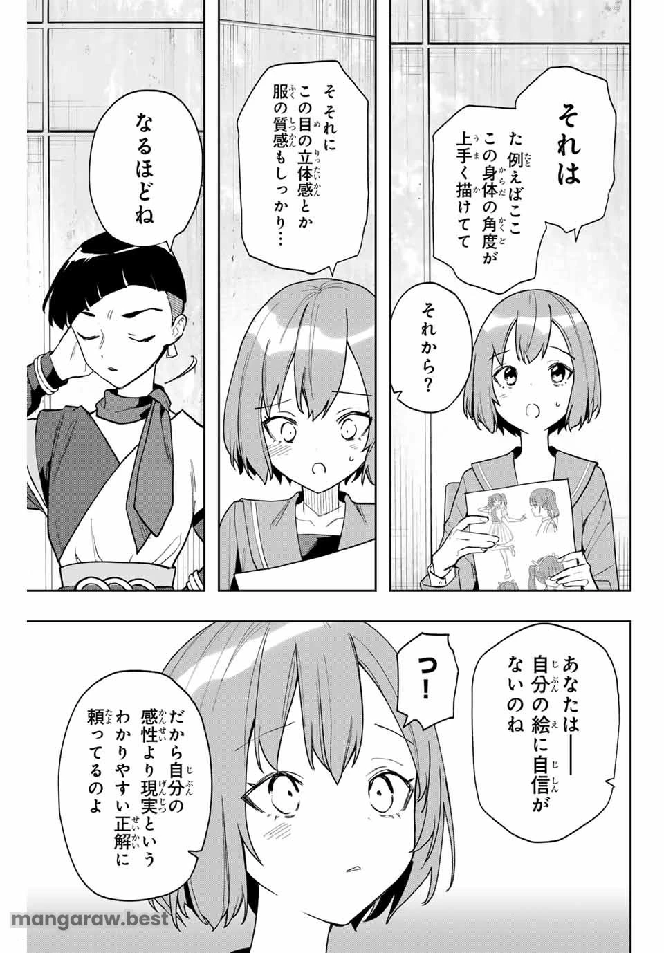 Jellyfish Can't Swim in the Night 夜のクラゲは泳げない 第24話 - 9