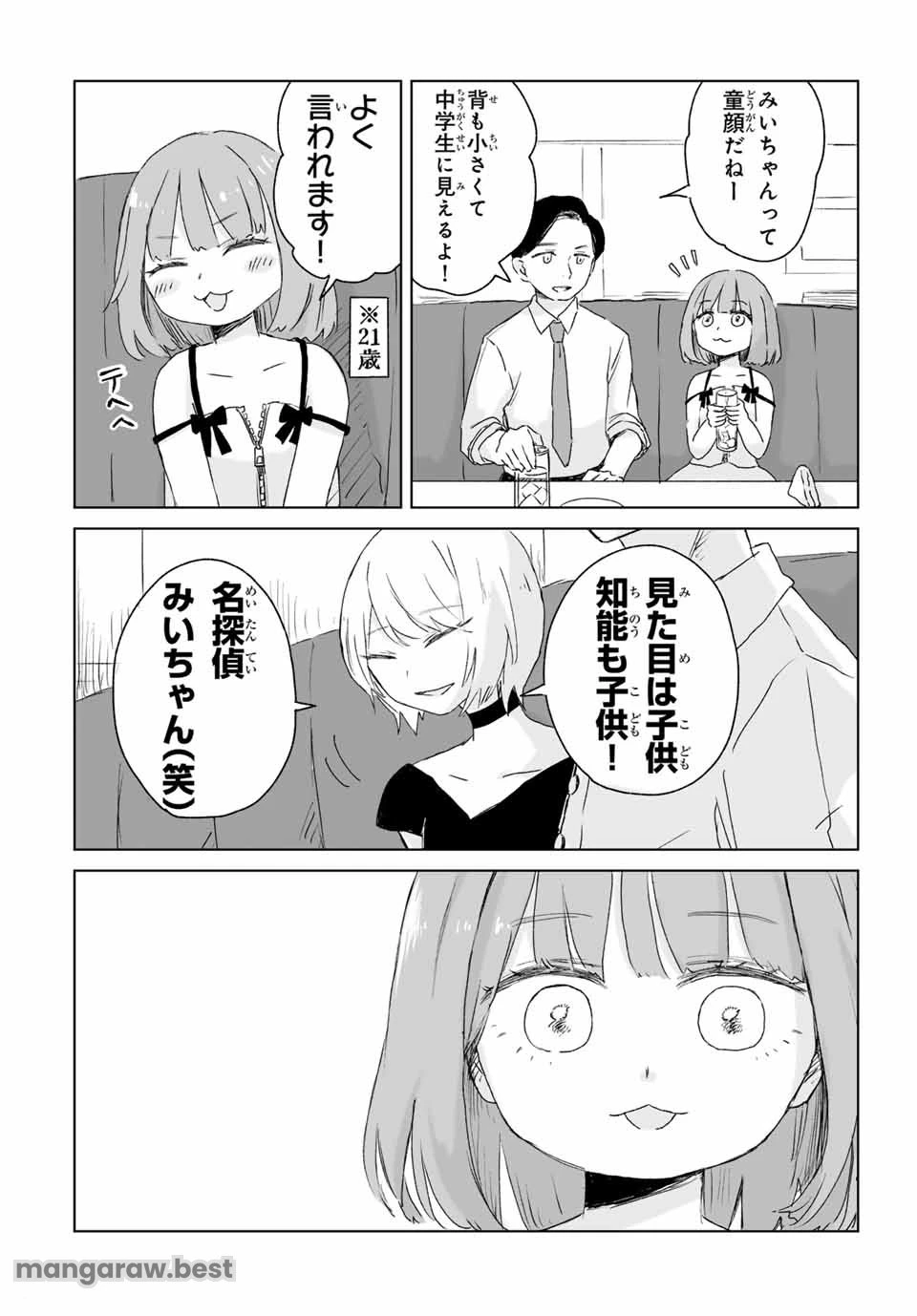 みいちゃんと山田さん 第3.1話 - 8