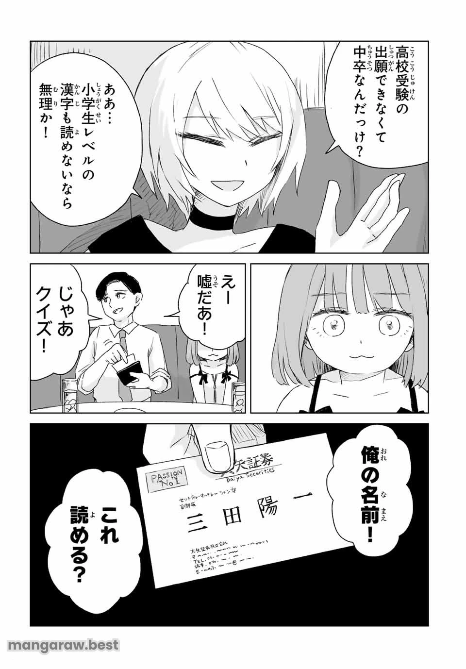 みいちゃんと山田さん 第3.1話 - 9