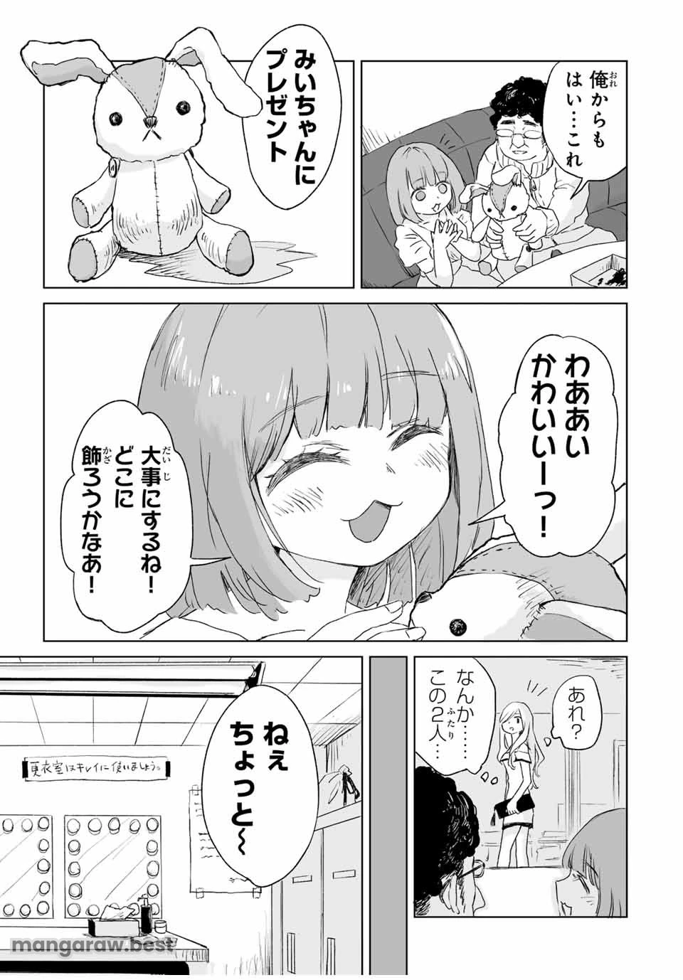 みいちゃんと山田さん 第4.1話 - 5