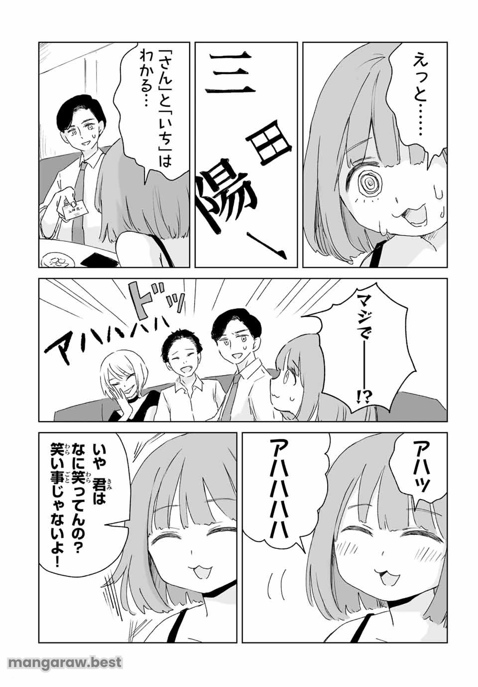 みいちゃんと山田さん 第3.1話 - 10