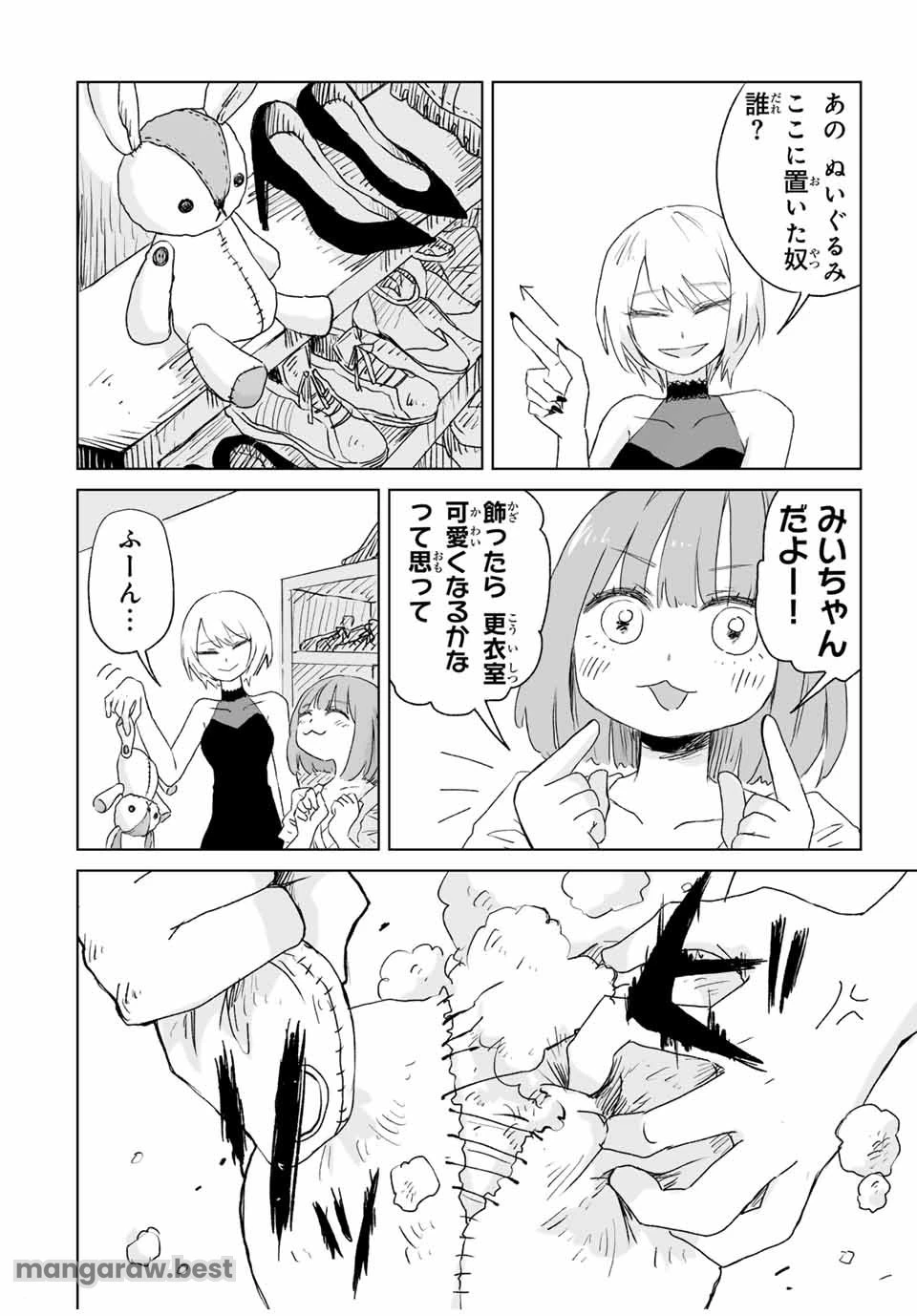 みいちゃんと山田さん 第4.1話 - 6