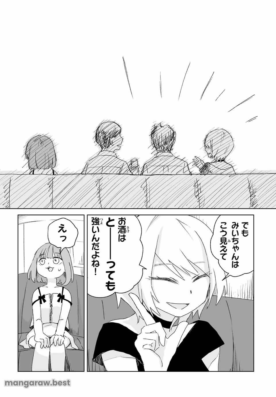 みいちゃんと山田さん 第3.1話 - 11