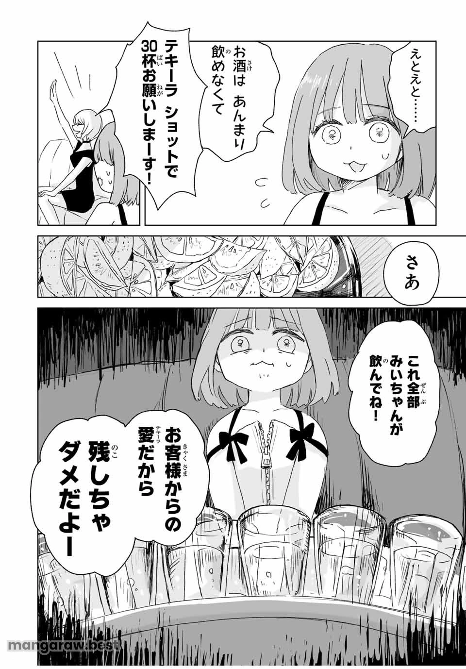 みいちゃんと山田さん 第3.1話 - 12