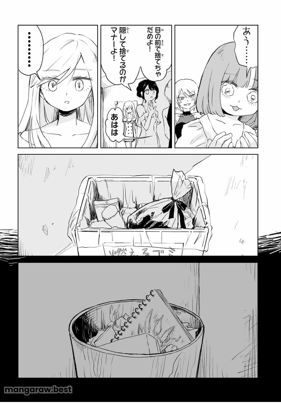 みいちゃんと山田さん 第4.1話 - 9