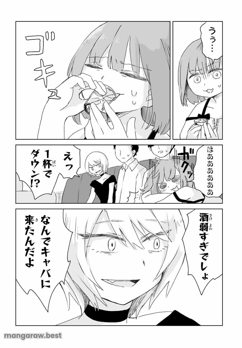 みいちゃんと山田さん 第3.1話 - 13