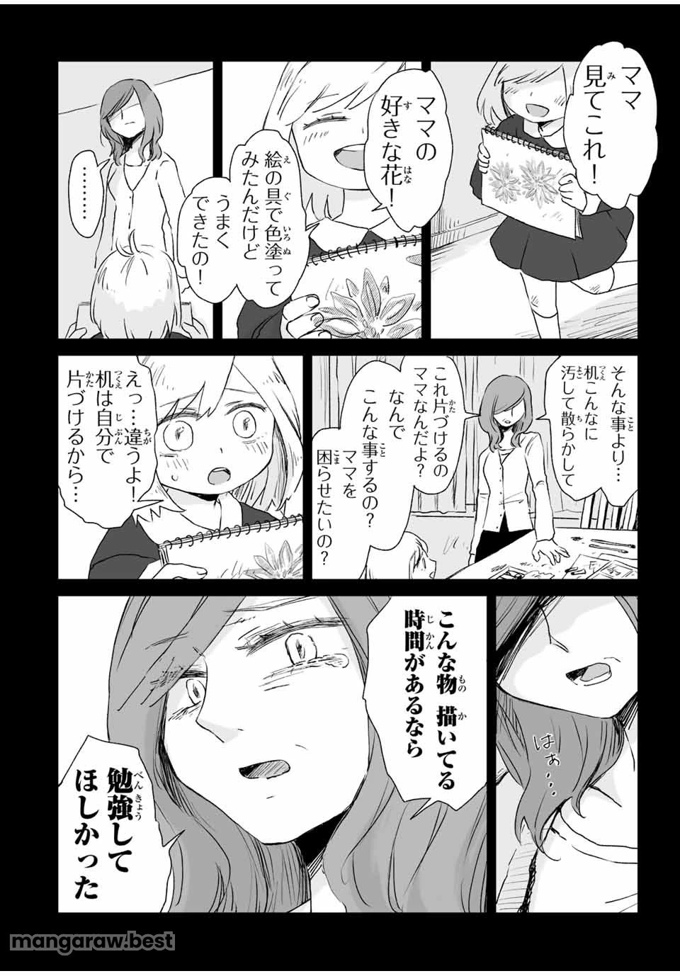 みいちゃんと山田さん 第4.1話 - 10