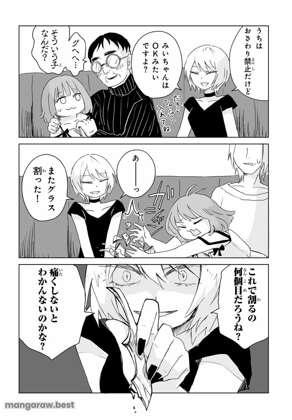 みいちゃんと山田さん 第3.1話 - 15