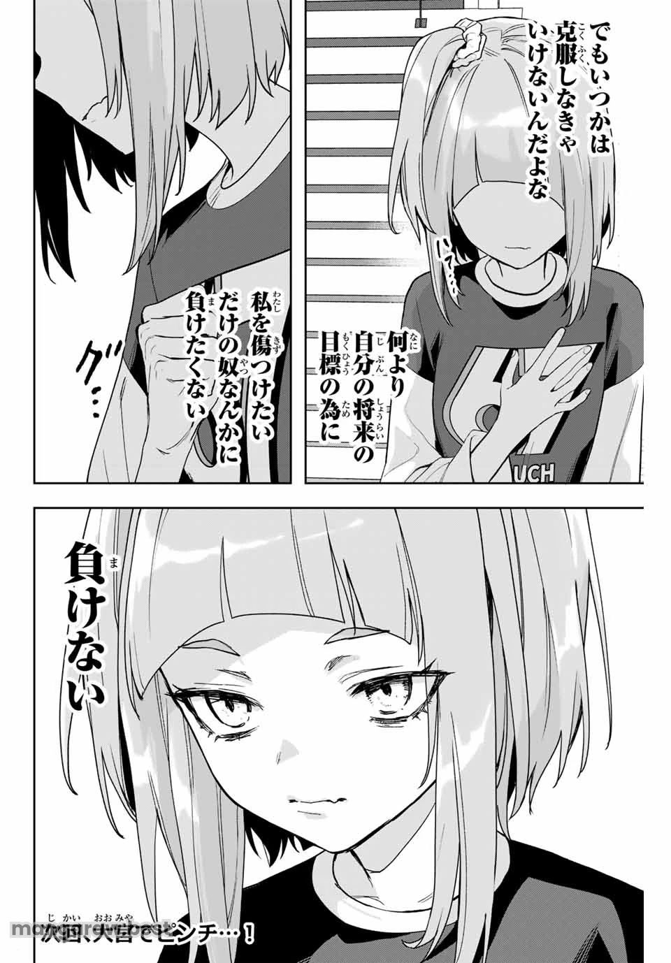 Jellyfish Can't Swim in the Night 夜のクラゲは泳げない 第24話 - 18
