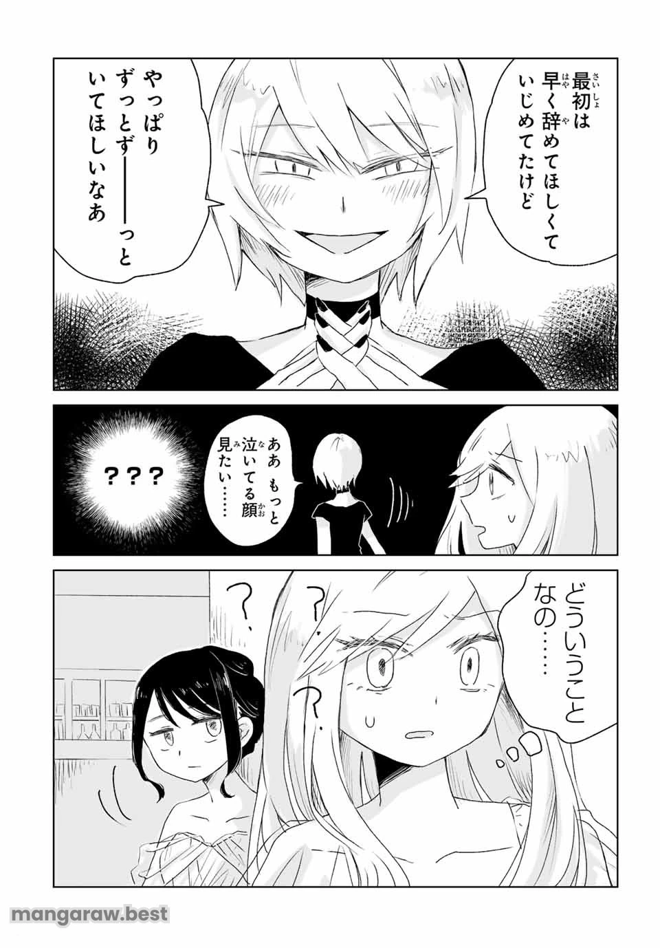 みいちゃんと山田さん 第3.1話 - 18