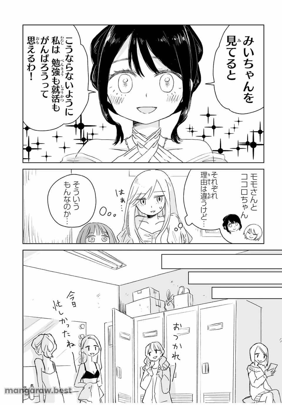 みいちゃんと山田さん 第3.1話 - 20