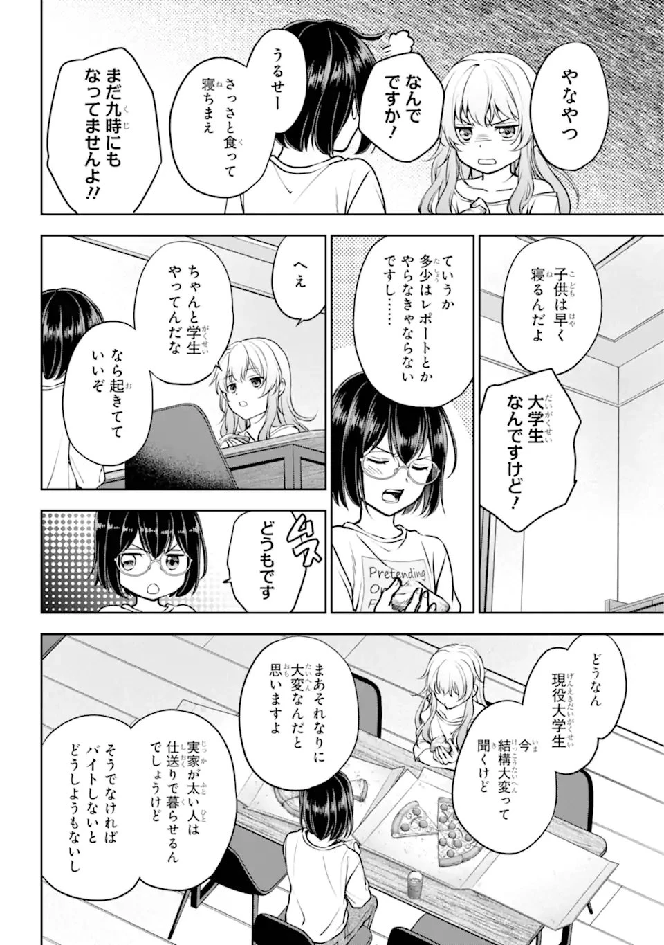 裏世界ピクニック 第70.1話 - 4