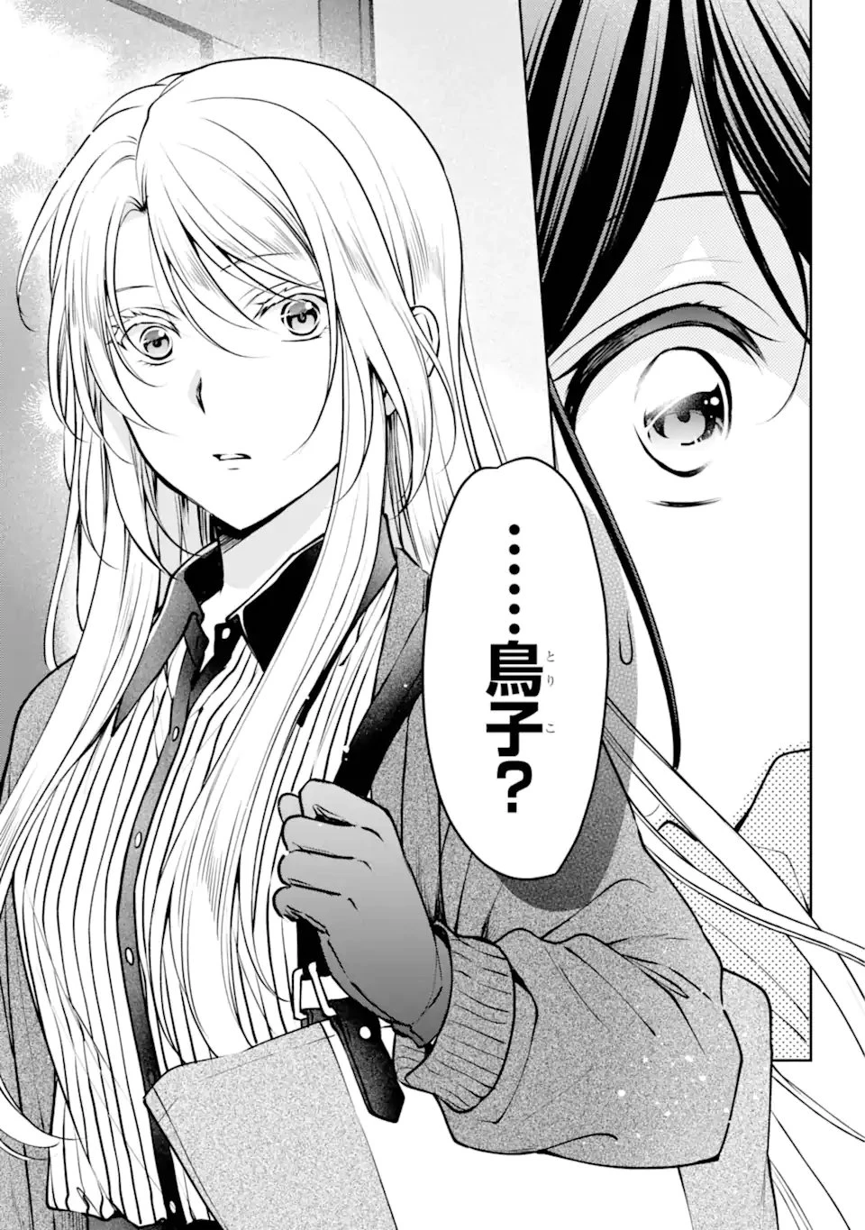 裏世界ピクニック 第70.2話 - 6