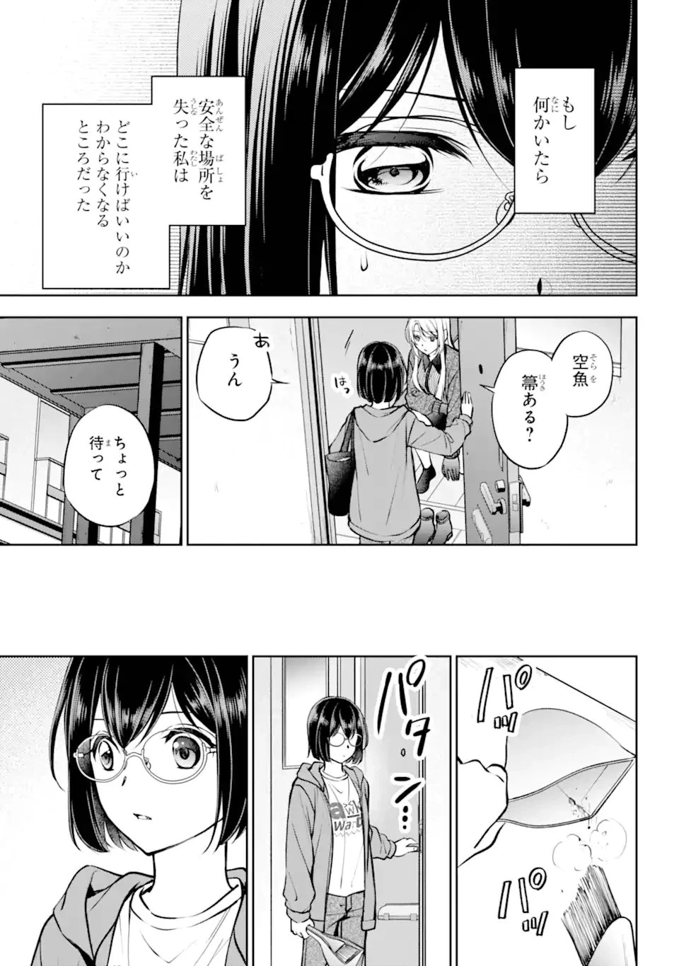 裏世界ピクニック 第71.1話 - 3