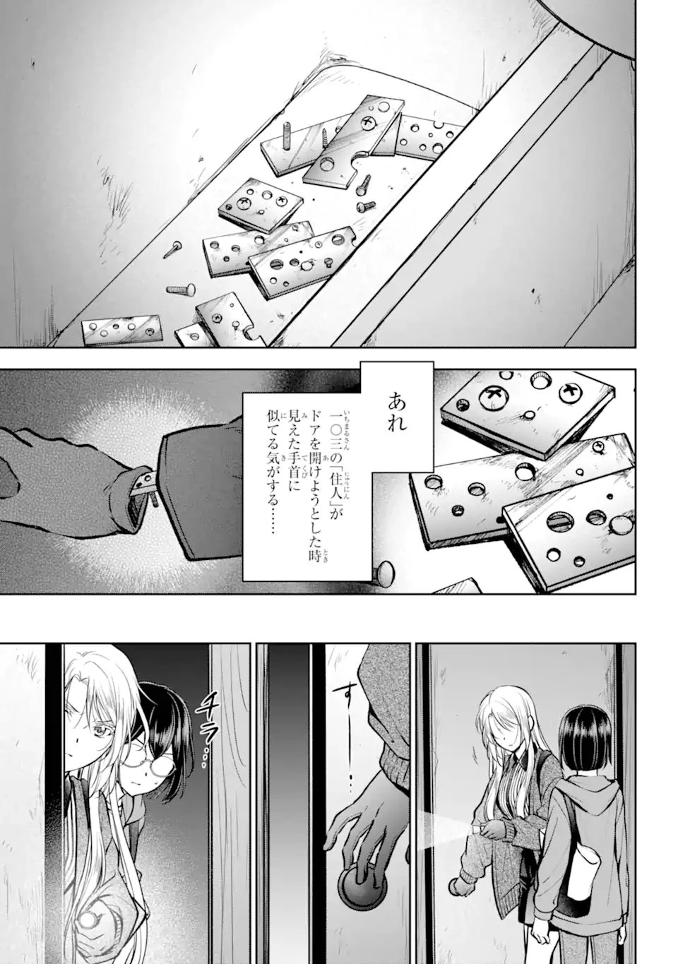 裏世界ピクニック 第71.2話 - 4