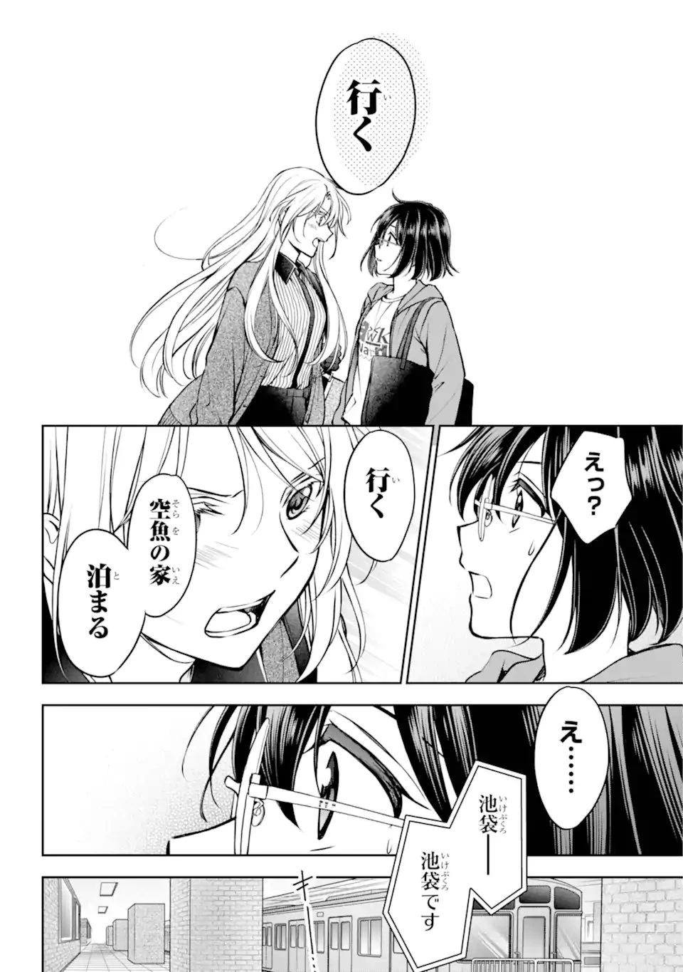 裏世界ピクニック 第70.3話 - 9