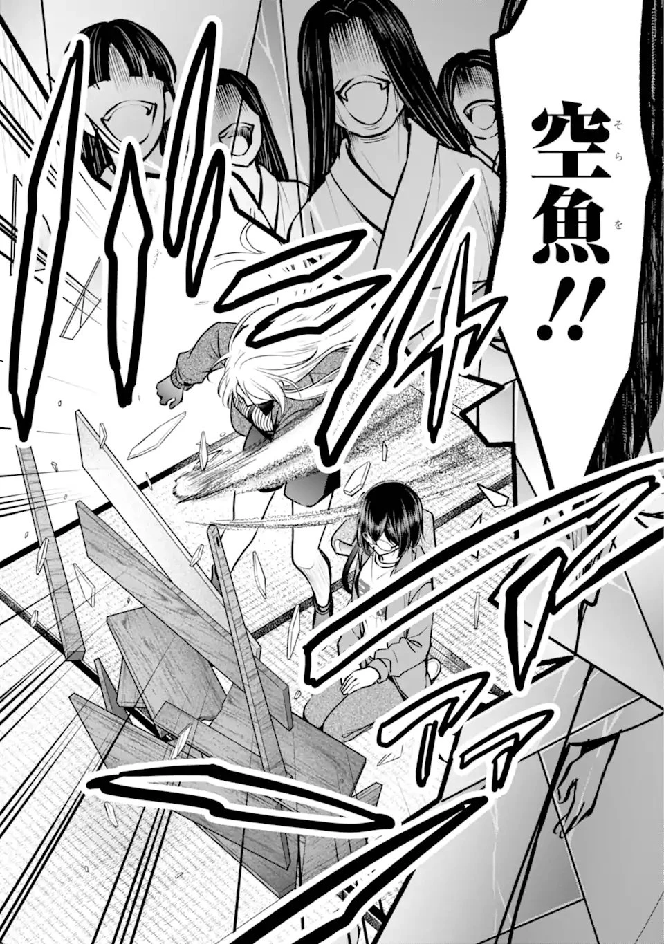 裏世界ピクニック 第71.3話 - 4