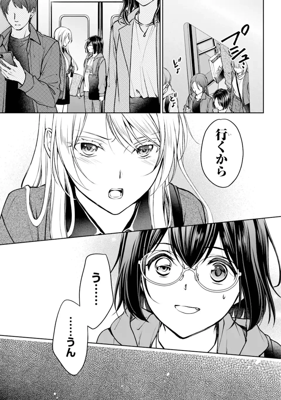 裏世界ピクニック 第70.3話 - 10