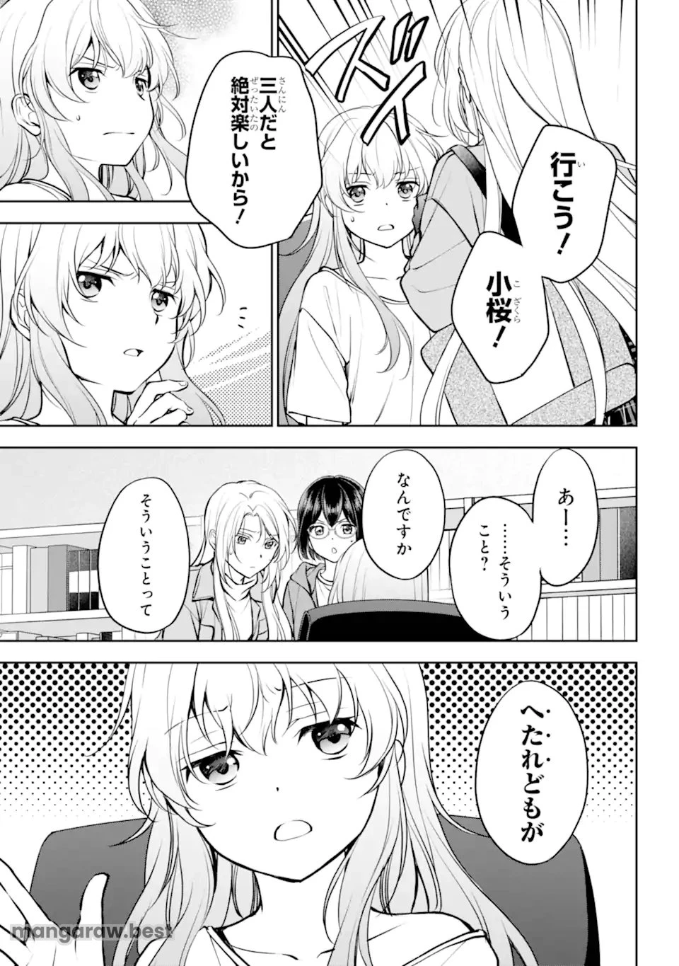 裏世界ピクニック 第72.2話 - 4