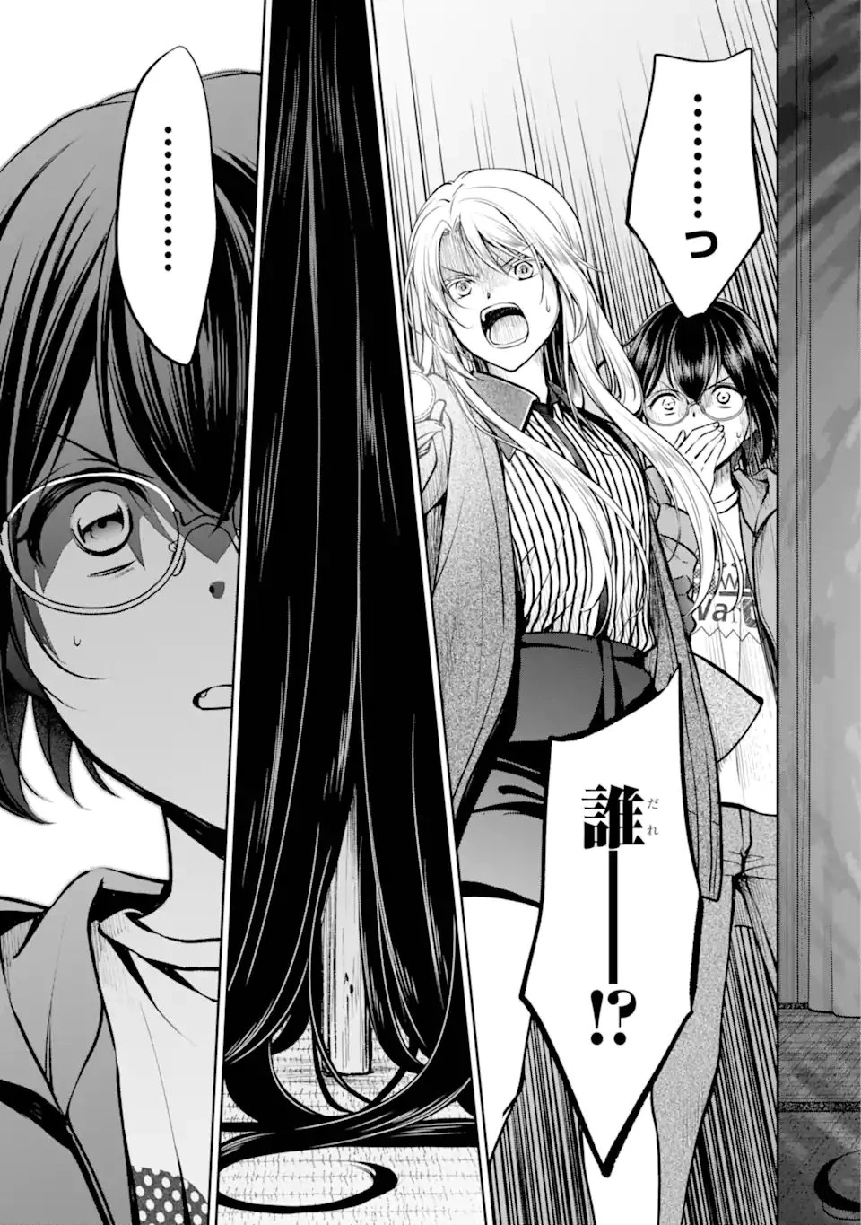 裏世界ピクニック 第71.2話 - 6