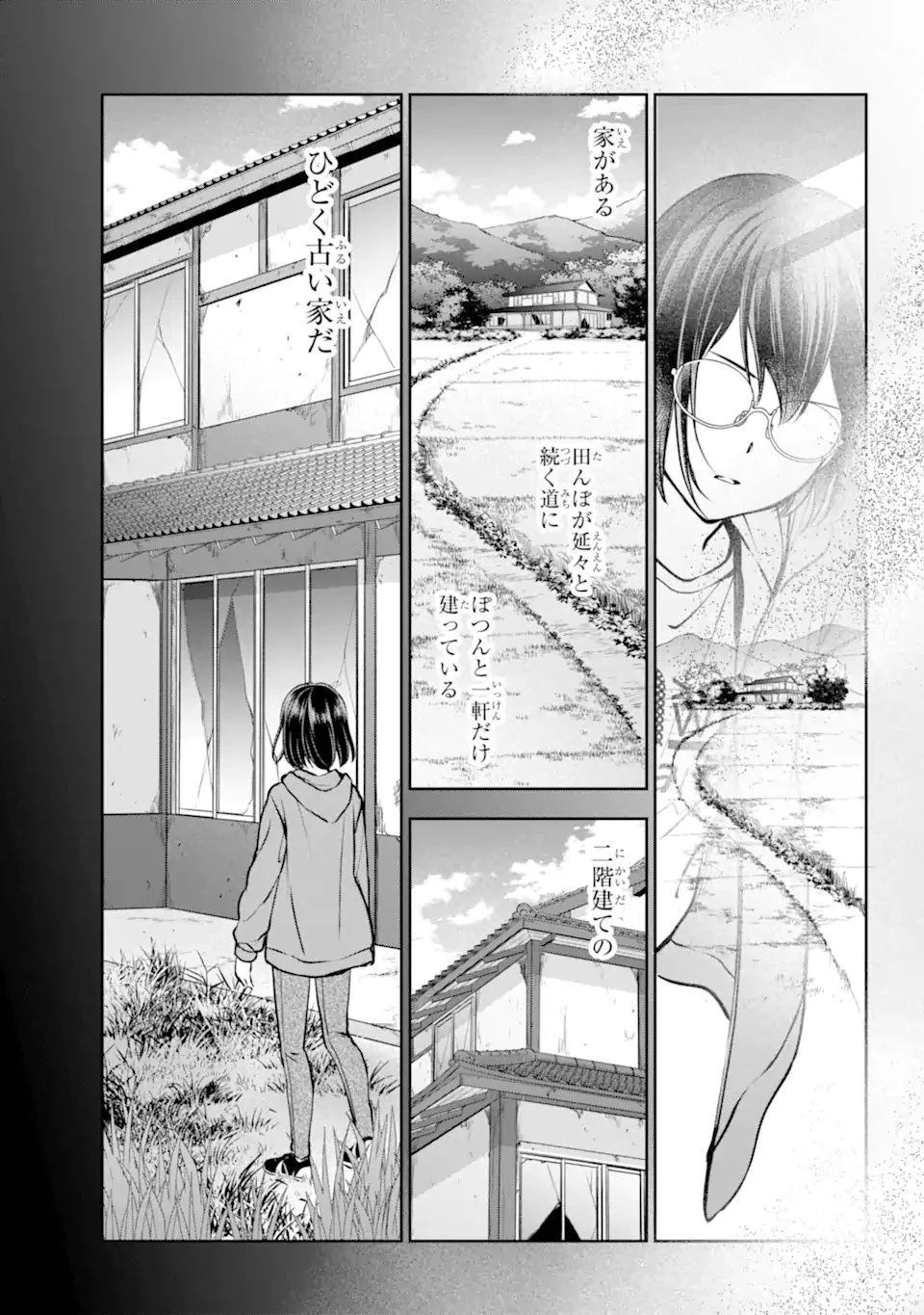 裏世界ピクニック 第71.2話 - 10