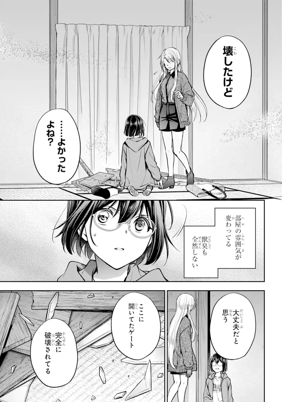 裏世界ピクニック 第71.3話 - 7