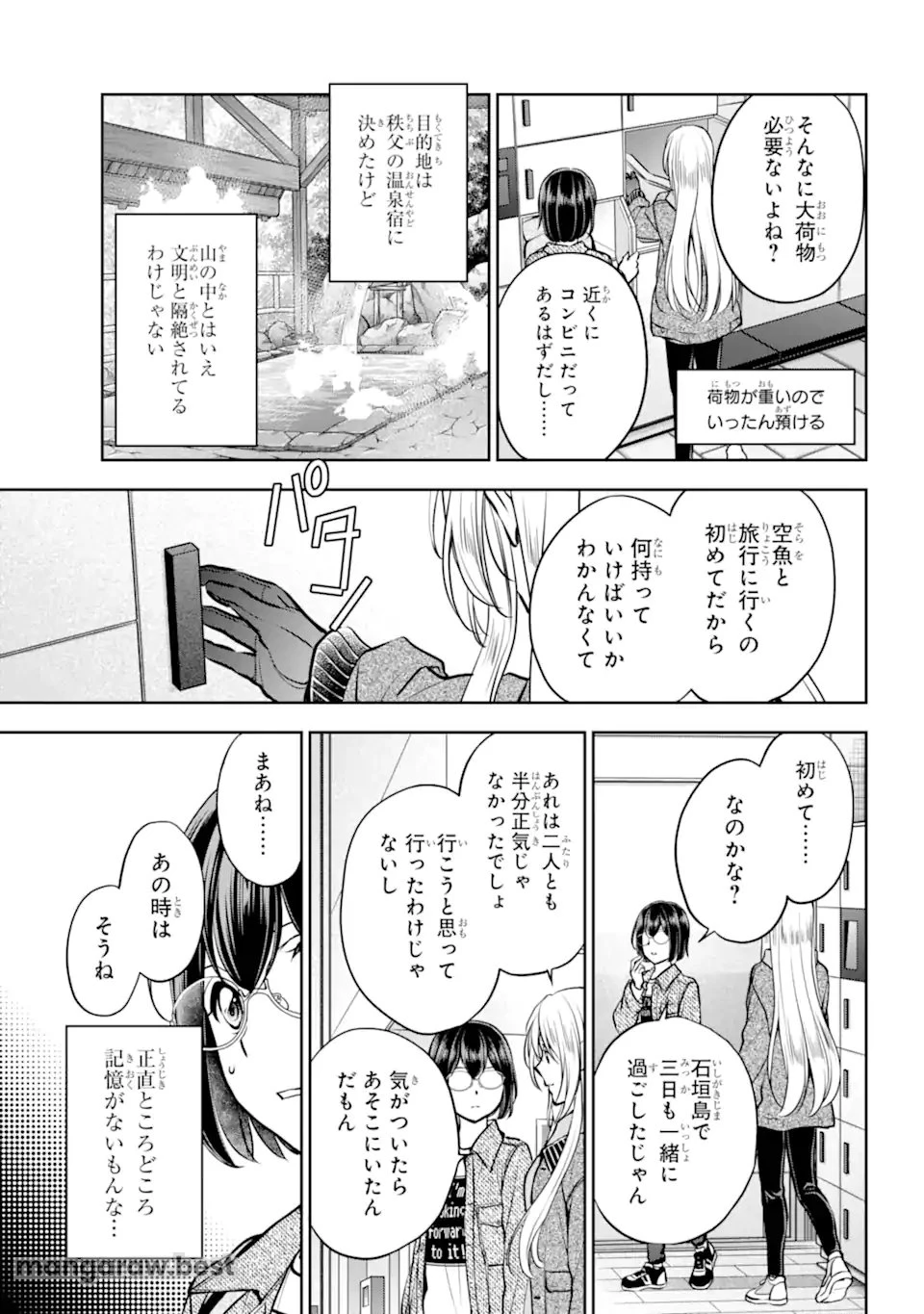 裏世界ピクニック 第72.2話 - 10