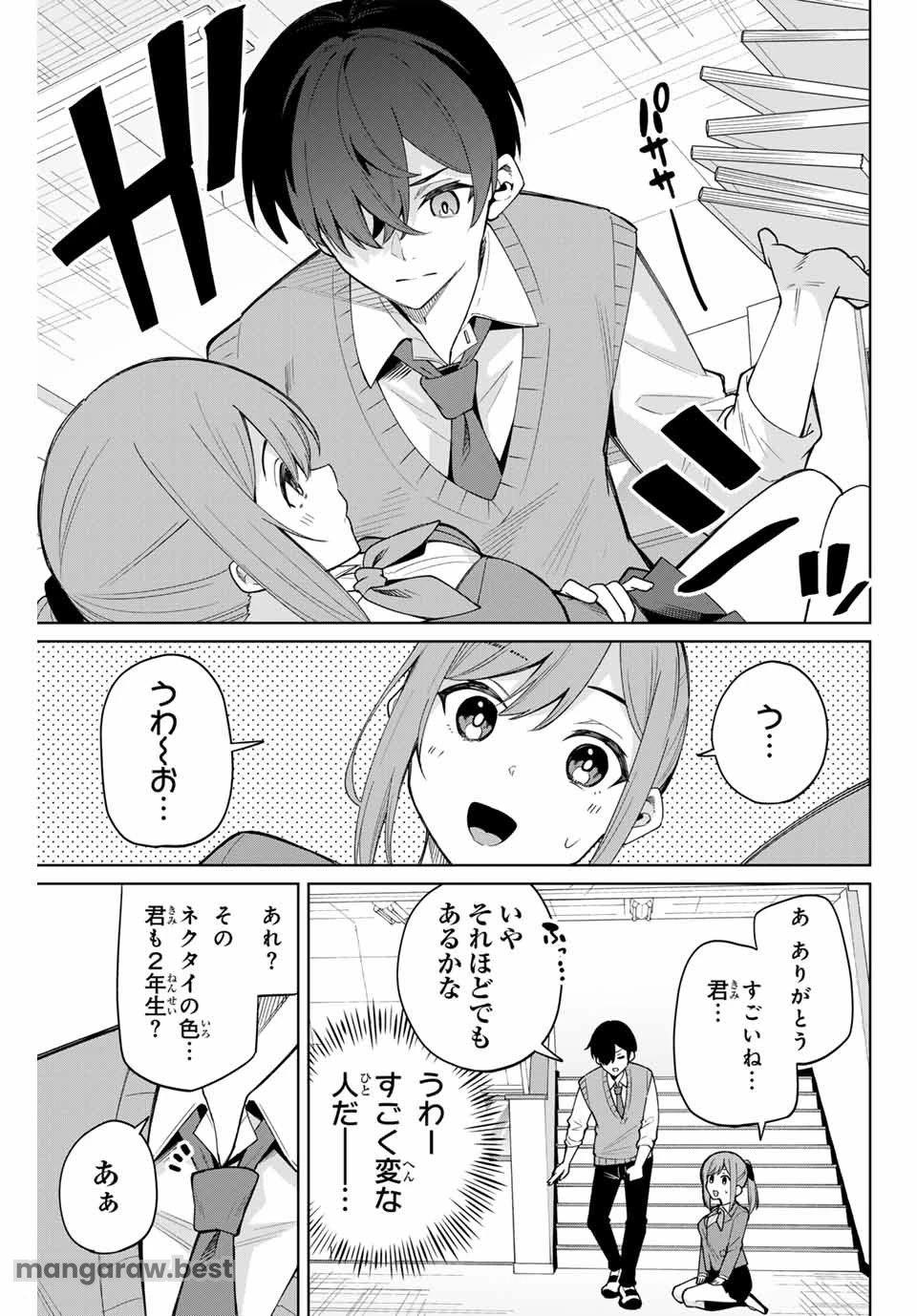 一生わたしの助手でいて! 第1話 - 5