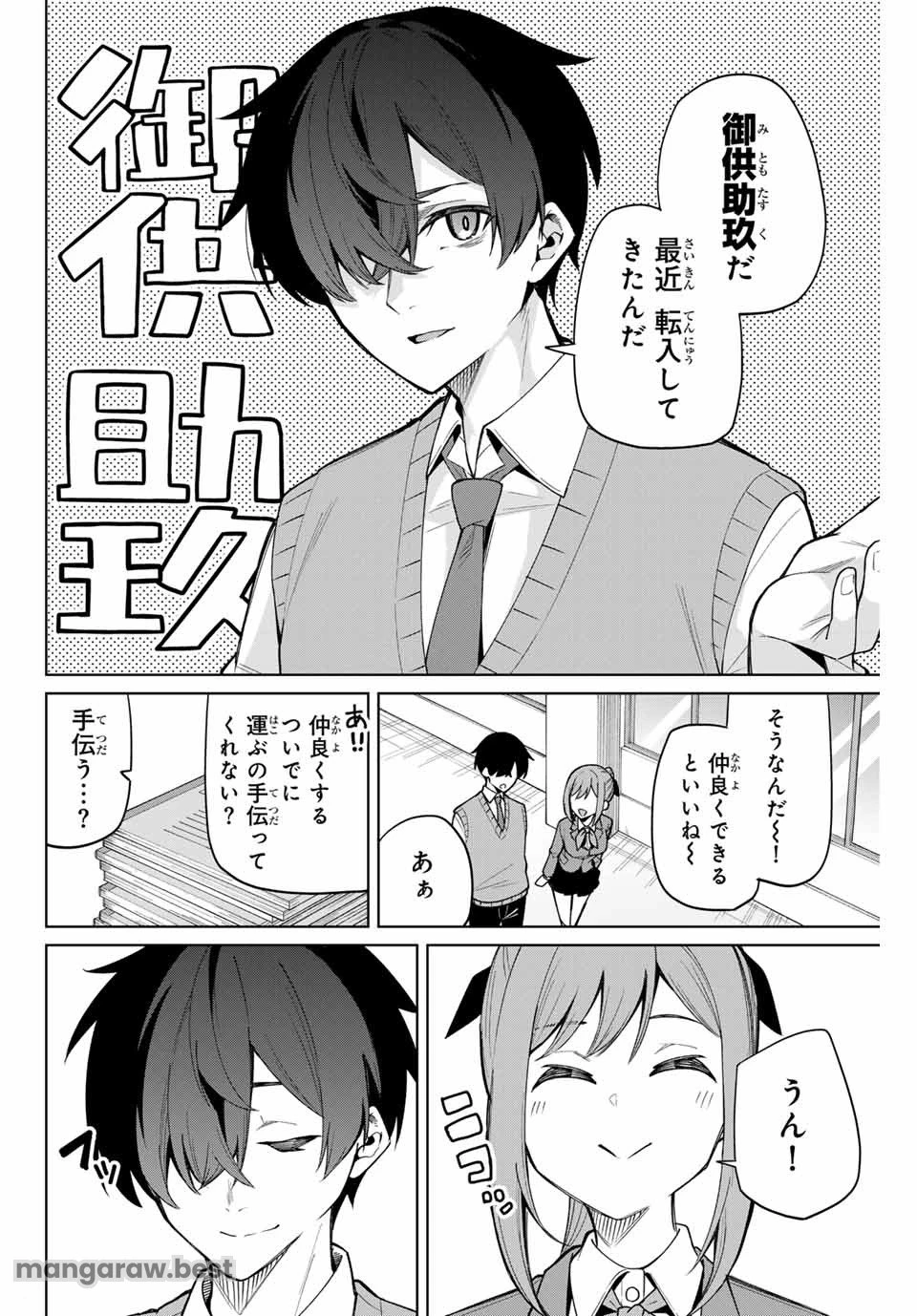 一生わたしの助手でいて! 第1話 - 6