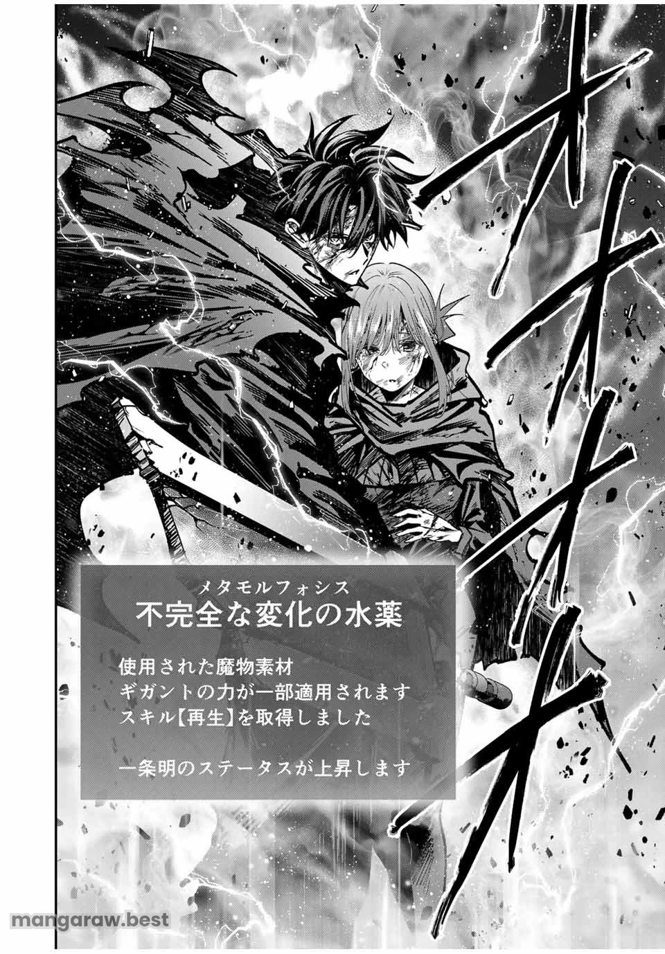 この世界がいずれ滅ぶことを、俺だけが知っている 〜モンスターが現れた世界で、死に戻りレベルアップ〜 第91話 - 2