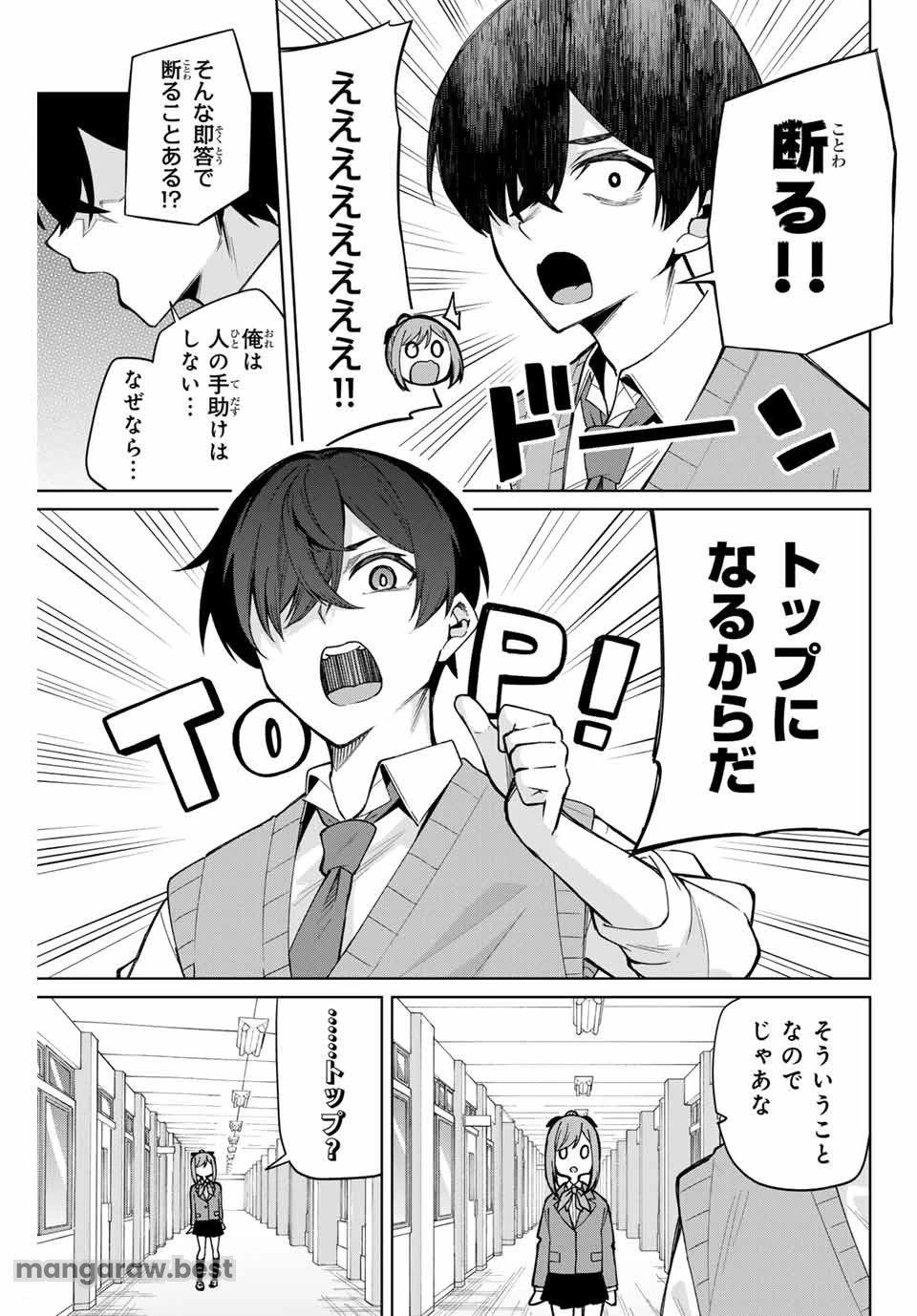 一生わたしの助手でいて! 第1話 - 7
