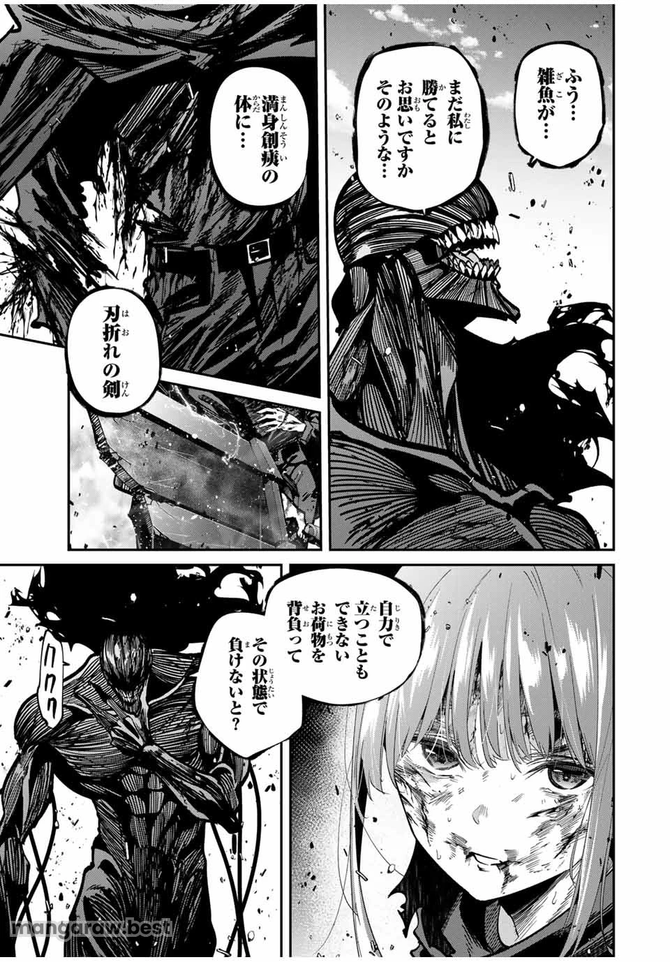 この世界がいずれ滅ぶことを、俺だけが知っている 〜モンスターが現れた世界で、死に戻りレベルアップ〜 第91話 - 3