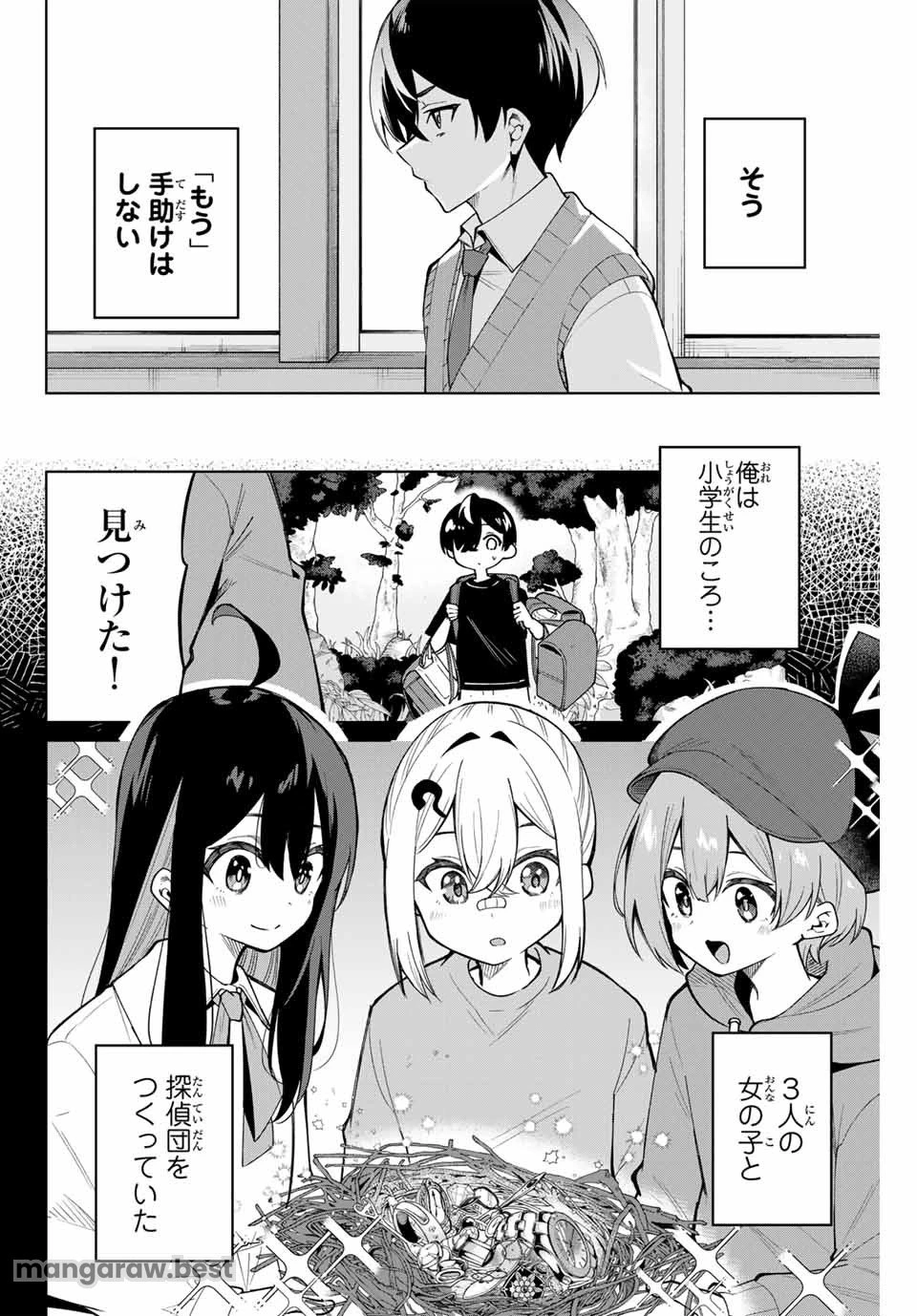一生わたしの助手でいて! 第1話 - 8