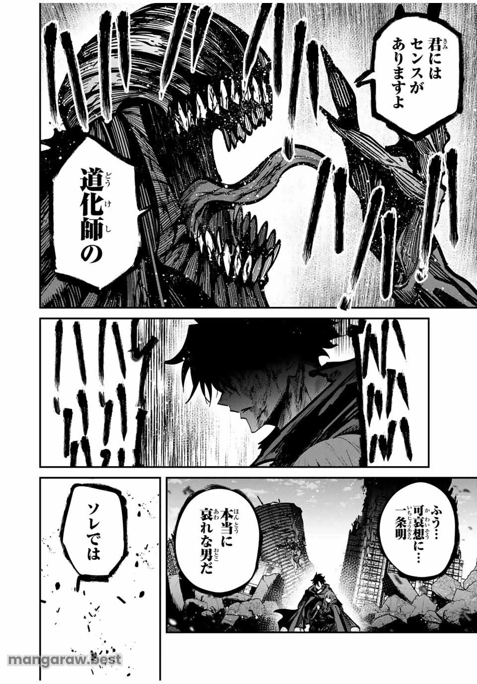 この世界がいずれ滅ぶことを、俺だけが知っている 〜モンスターが現れた世界で、死に戻りレベルアップ〜 第91話 - 4