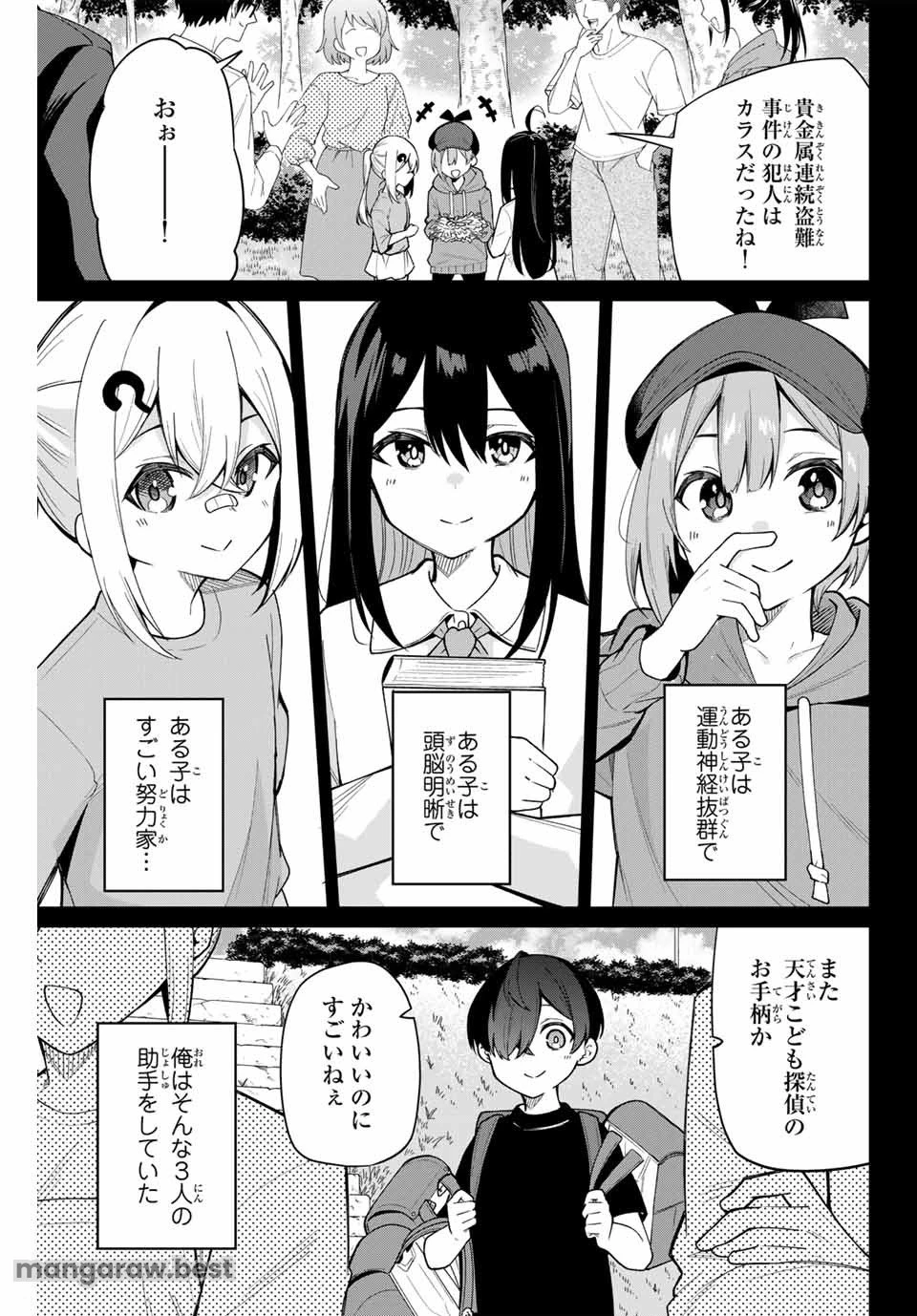 一生わたしの助手でいて! 第1話 - 9