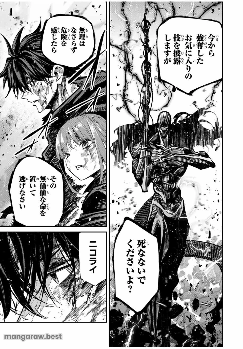 この世界がいずれ滅ぶことを、俺だけが知っている 〜モンスターが現れた世界で、死に戻りレベルアップ〜 第91話 - 5