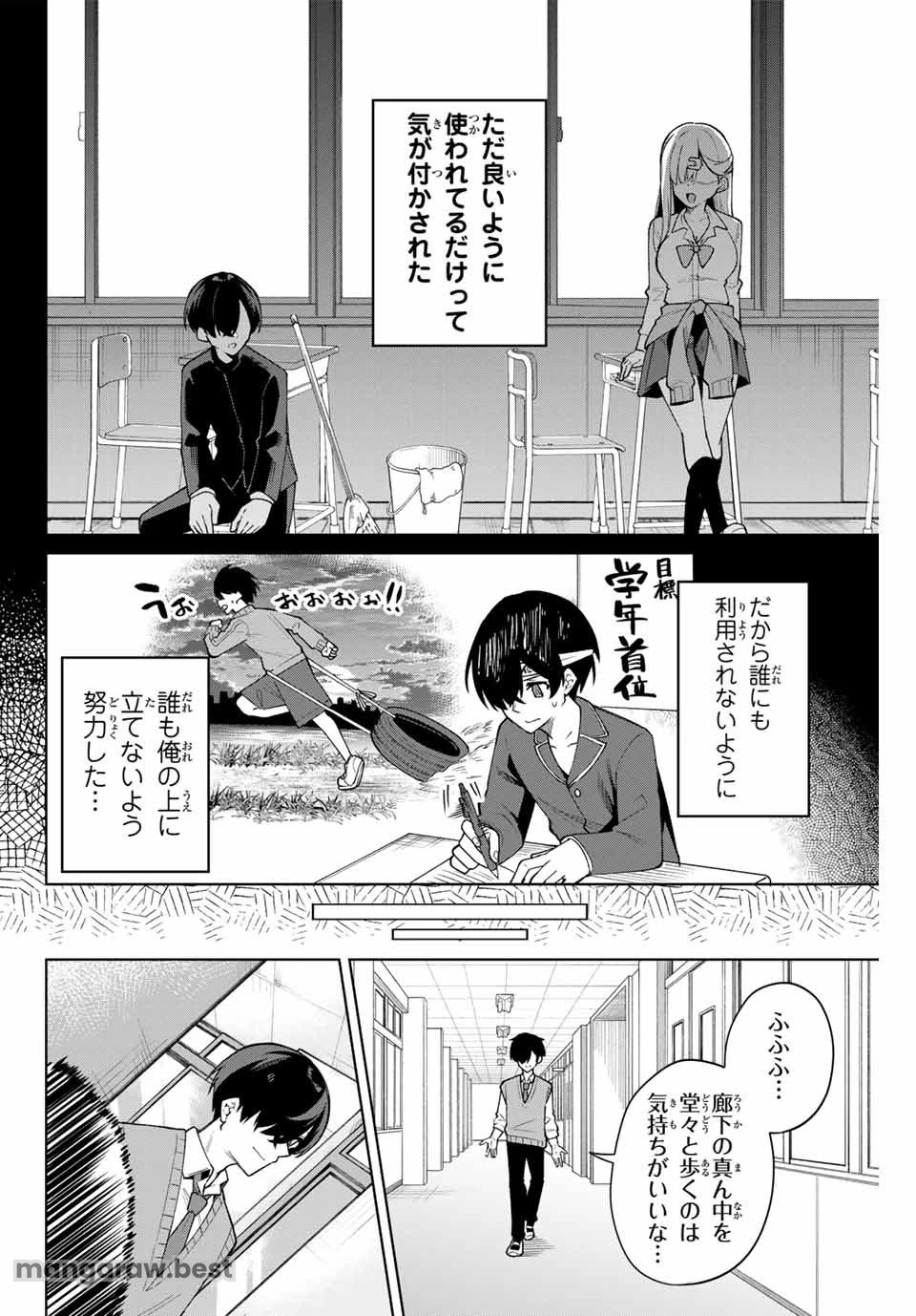 一生わたしの助手でいて! 第1話 - 12