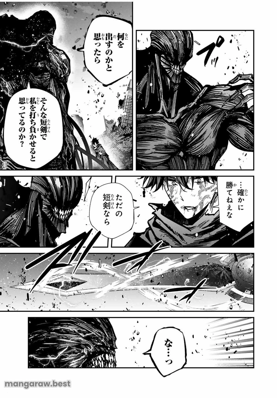 この世界がいずれ滅ぶことを、俺だけが知っている 〜モンスターが現れた世界で、死に戻りレベルアップ〜 第91話 - 7