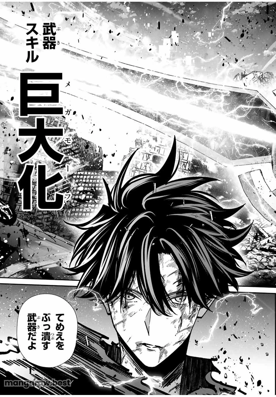 この世界がいずれ滅ぶことを、俺だけが知っている 〜モンスターが現れた世界で、死に戻りレベルアップ〜 第91話 - 9